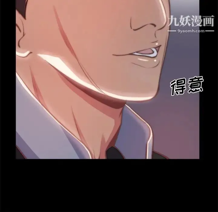 蜕变 第26话 第8页