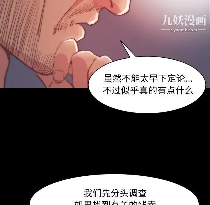蜕变 第26话 第27页