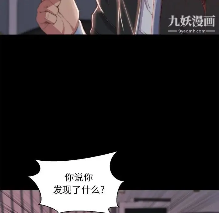 蜕变 第26话 第5页
