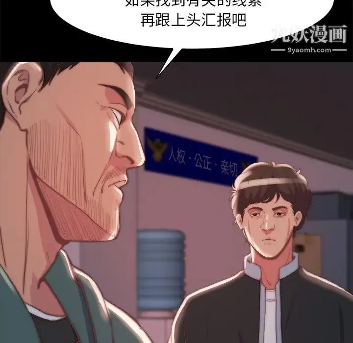 蜕变 第26话 第28页