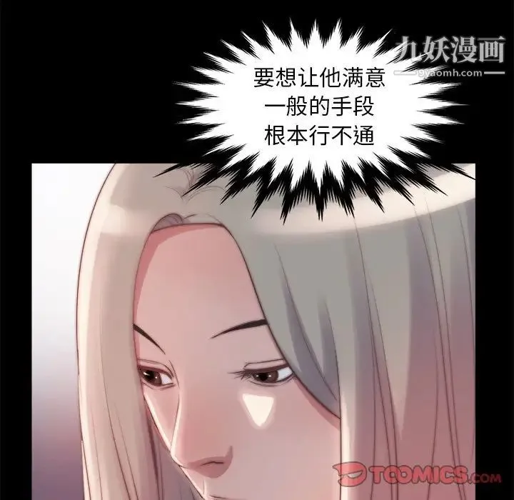 蜕变 第26话 第98页