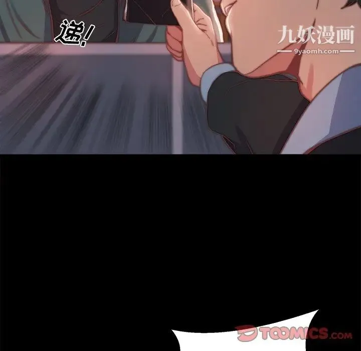 蜕变 第26话 第10页