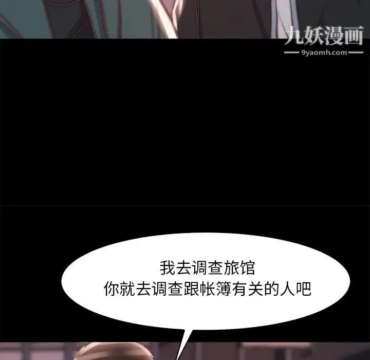蜕变 第26话 第29页