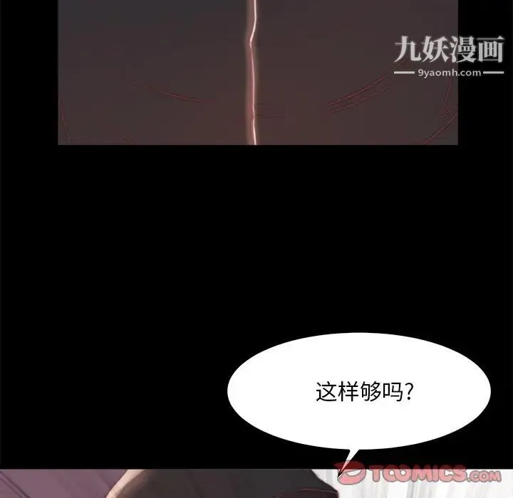 蜕变 第26话 第46页