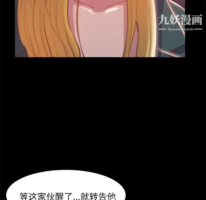 蜕变 第26话 第75页