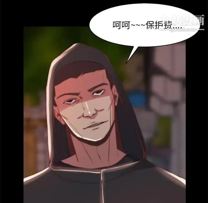 蜕变 第26话 第45页