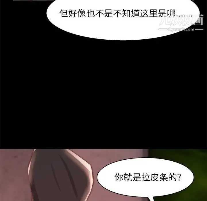 蜕变 第26话 第41页