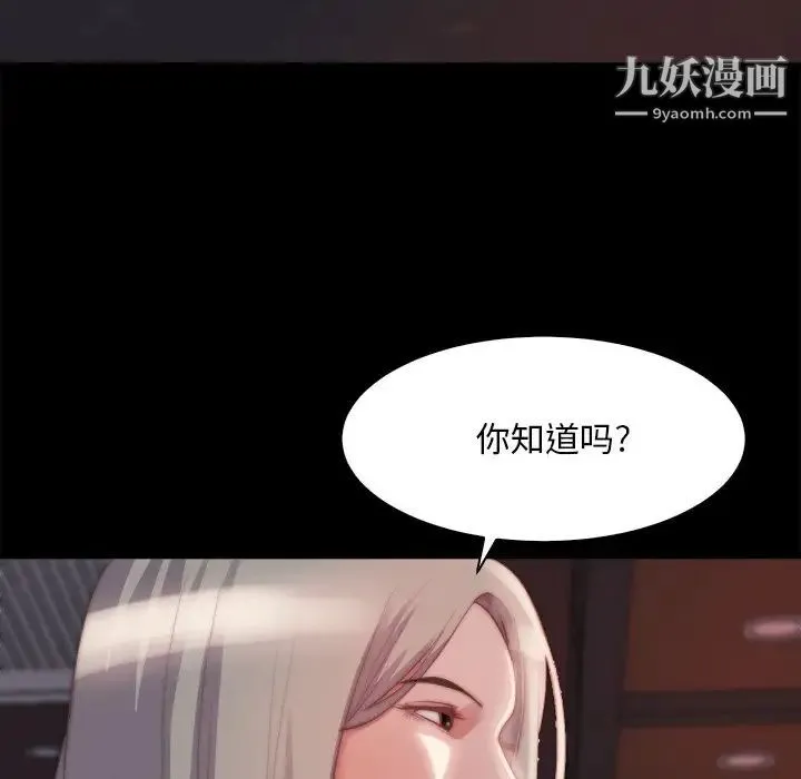 蜕变 第26话 第87页