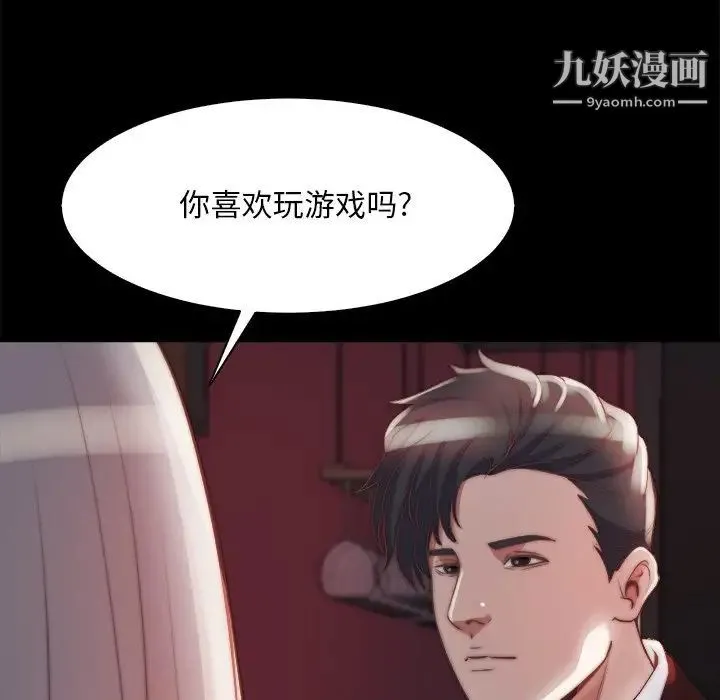 蜕变 第26话 第103页