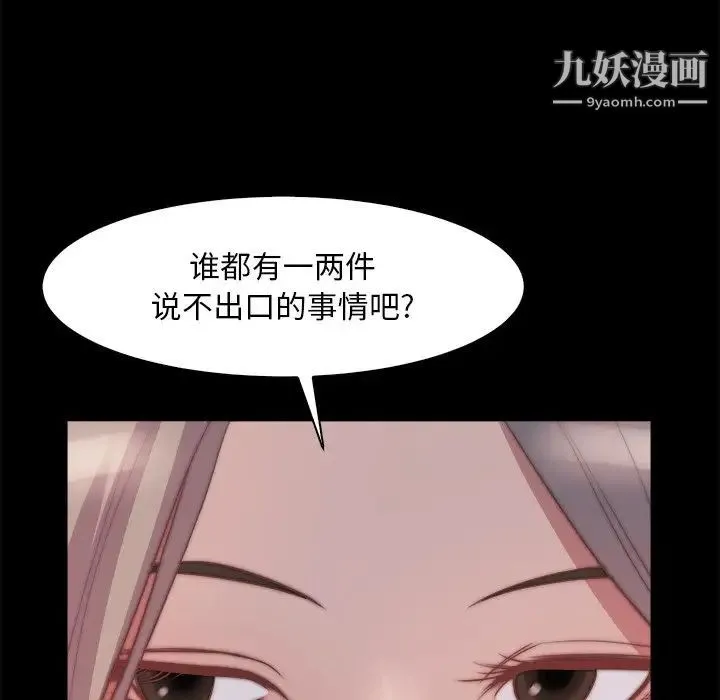 蜕变 第26话 第101页