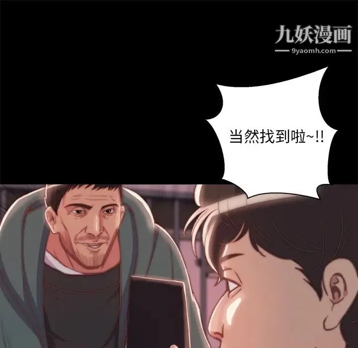 蜕变 第26话 第9页