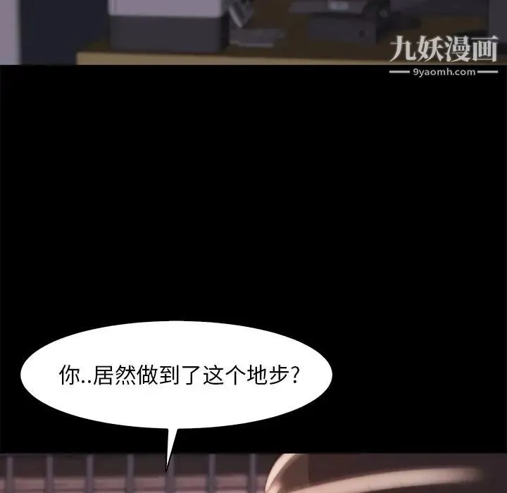 蜕变 第26话 第19页
