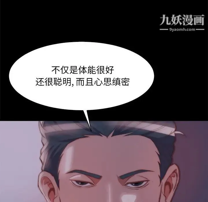 蜕变 第26话 第96页