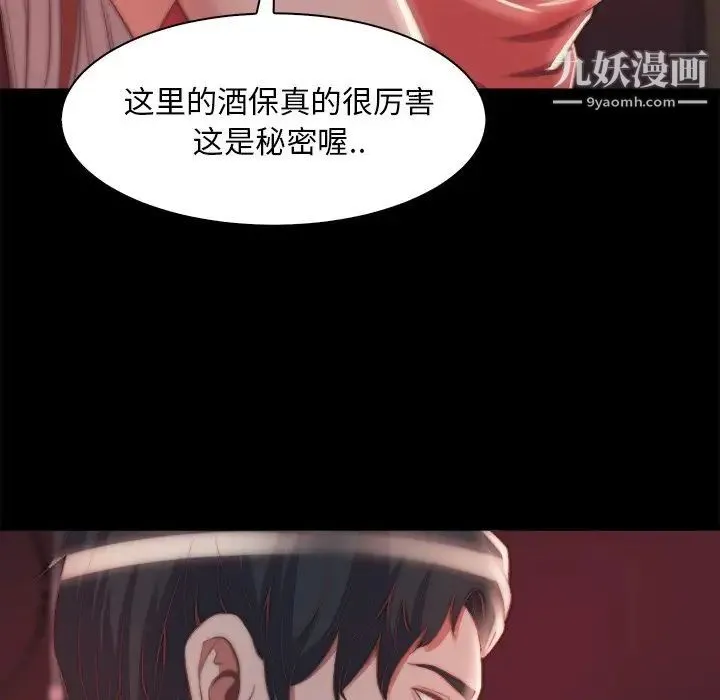 蜕变 第26话 第89页