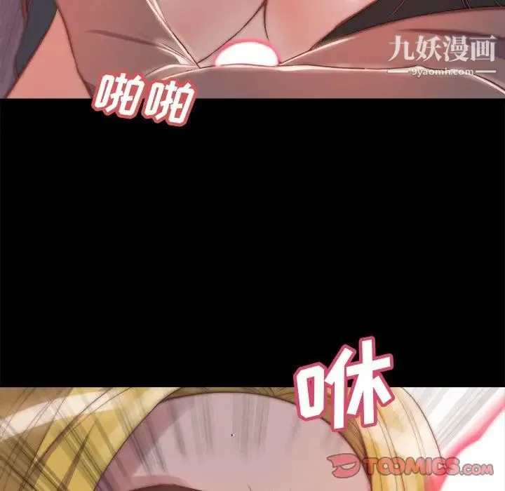 蜕变 第26话 第70页