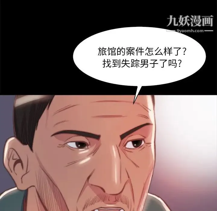 蜕变 第26话 第21页