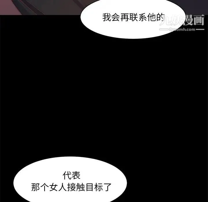 蜕变 第26话 第77页