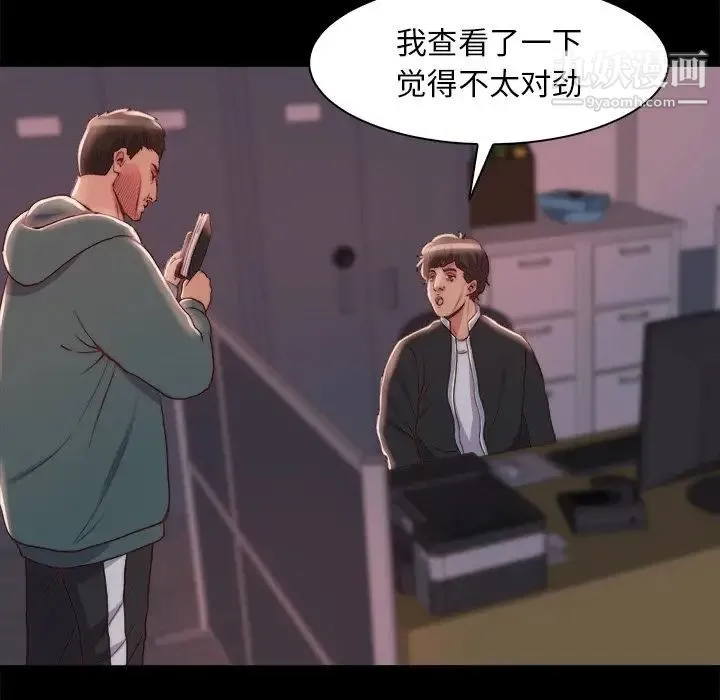 蜕变 第26话 第13页