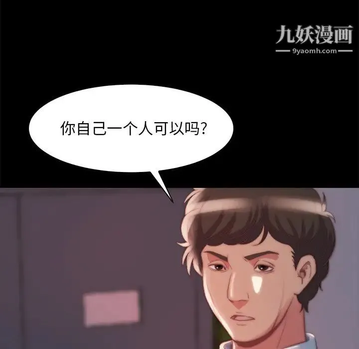 蜕变 第26话 第31页