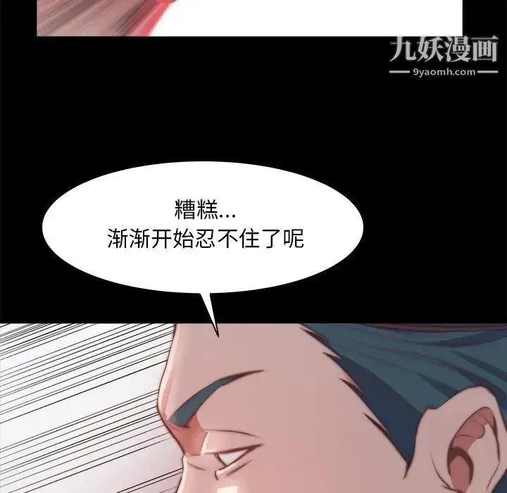 蜕变 第26话 第67页