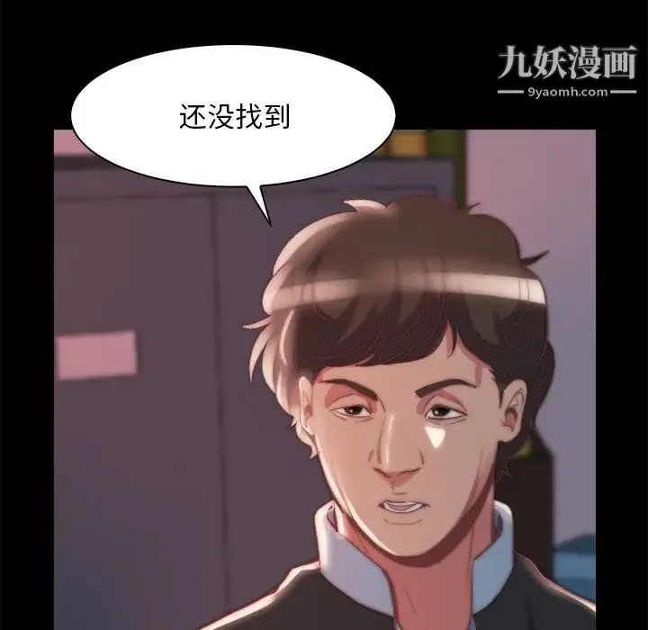 蜕变 第26话 第23页