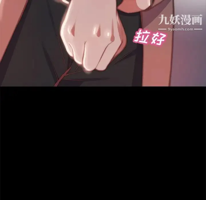 蜕变 第26话 第73页