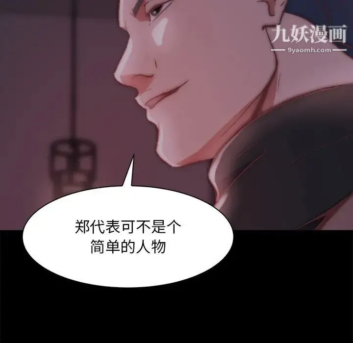 蜕变 第26话 第95页