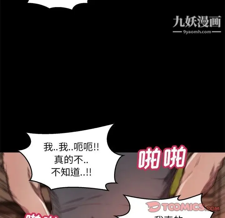蜕变 第14话 第36页