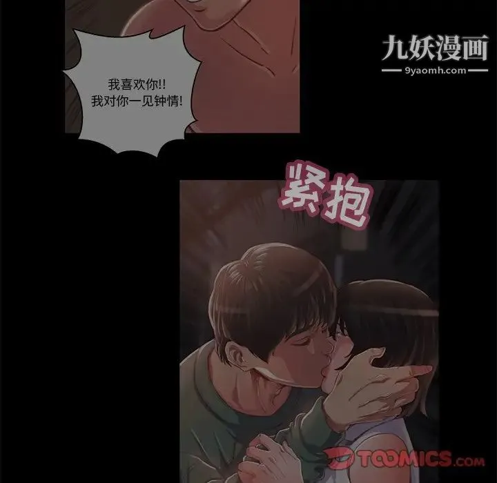 蜕变 第14话 第93页