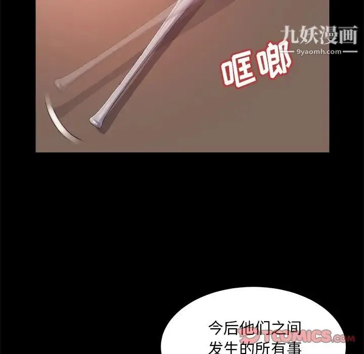 蜕变 第14话 第78页