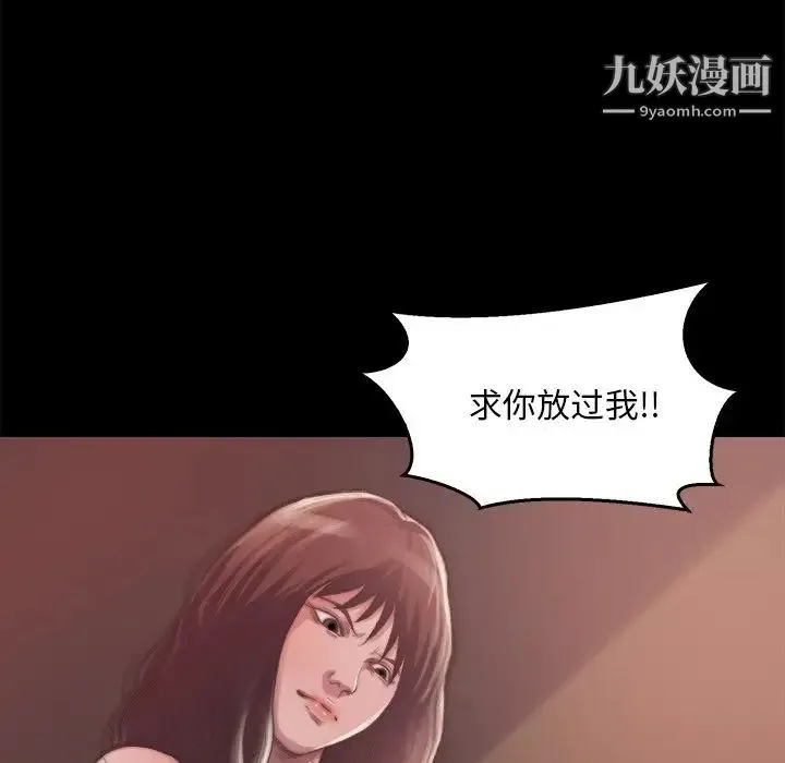 蜕变 第14话 第38页