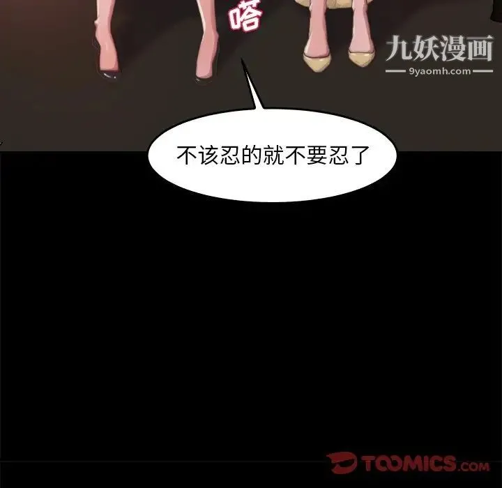 蜕变 第14话 第114页