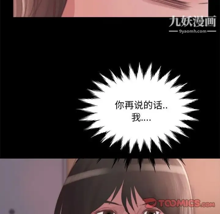 蜕变 第14话 第122页