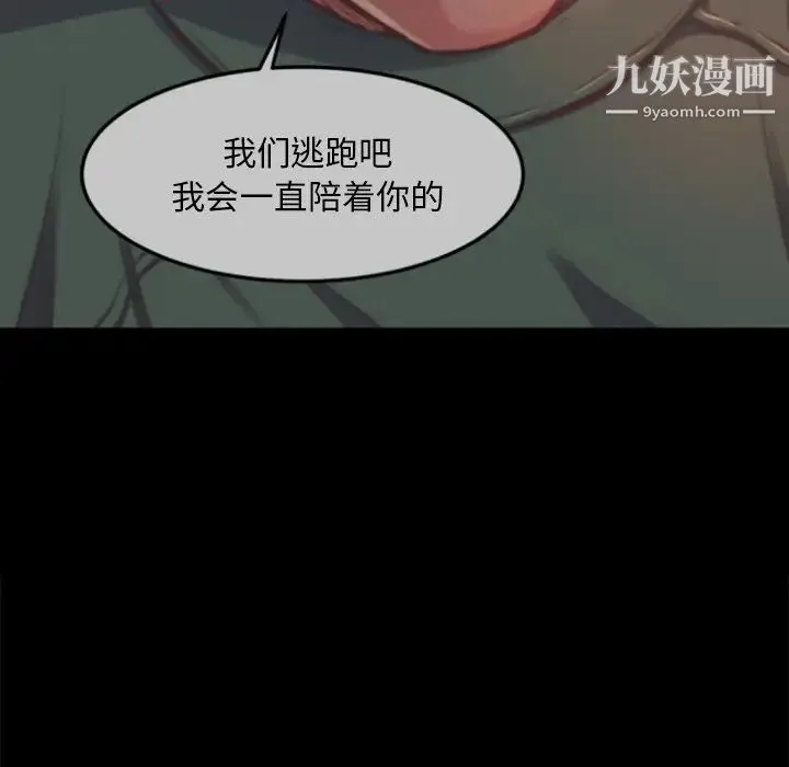 蜕变 第14话 第97页