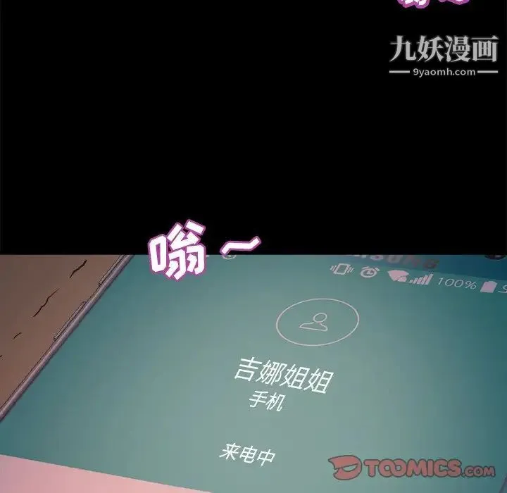 蜕变 第14话 第125页