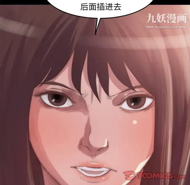 蜕变 第14话 第81页