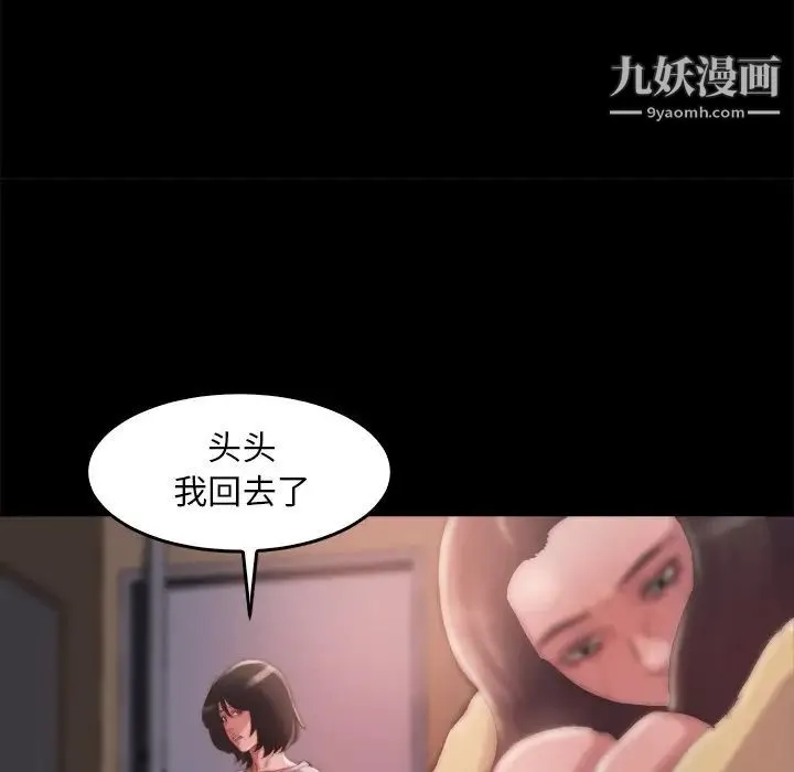 蜕变 第14话 第101页