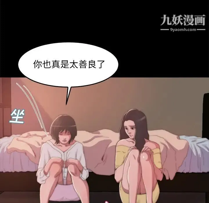 蜕变 第14话 第113页
