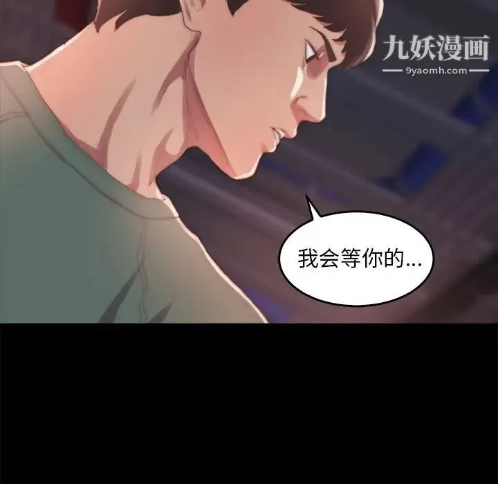 蜕变 第14话 第29页