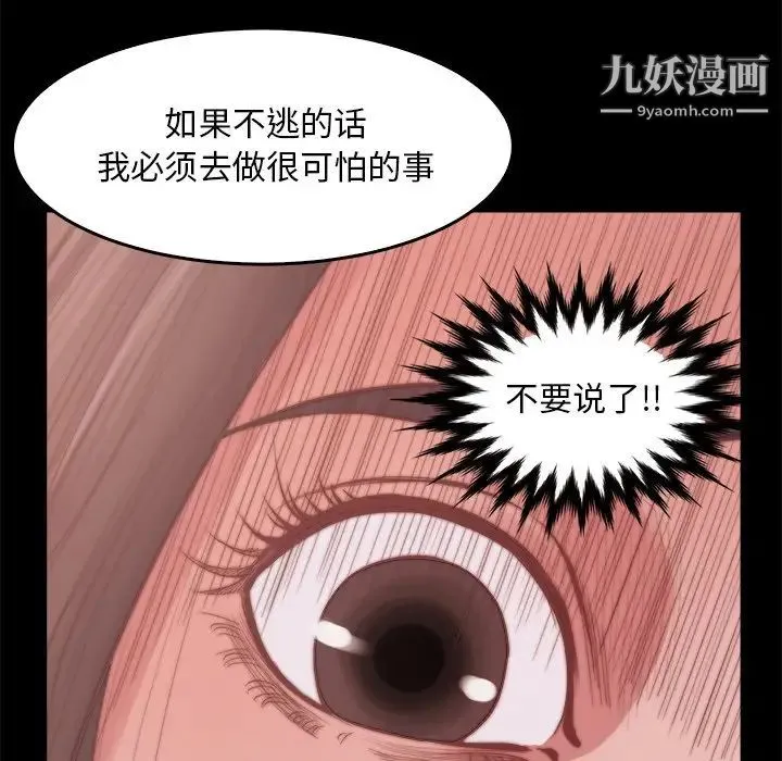 蜕变 第14话 第120页