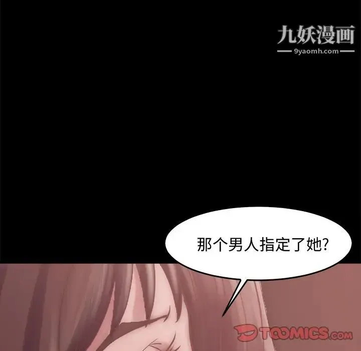 蜕变 第14话 第72页