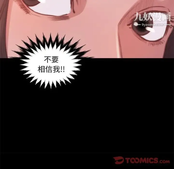 蜕变 第14话 第118页