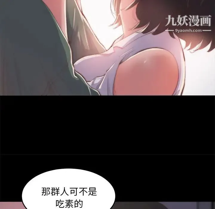 蜕变 第14话 第14页