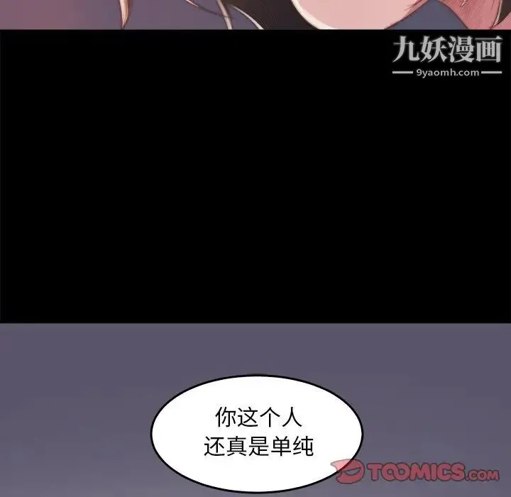 蜕变 第14话 第12页