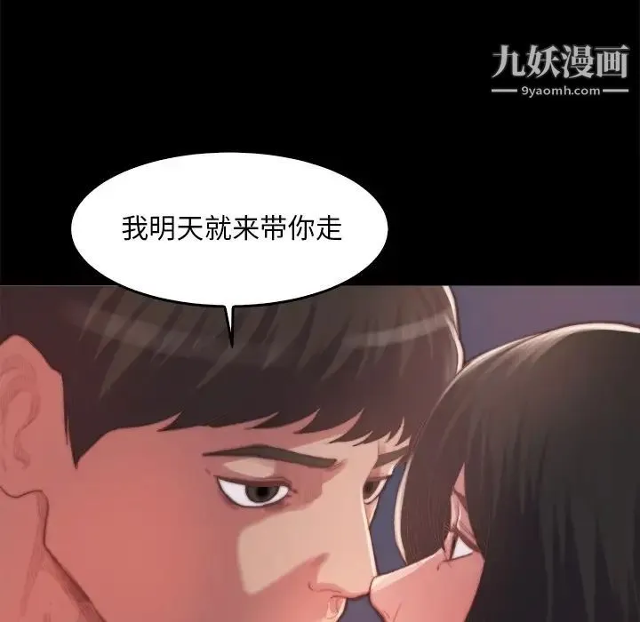 蜕变 第14话 第25页