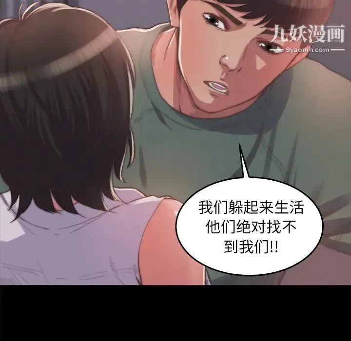 蜕变 第14话 第10页