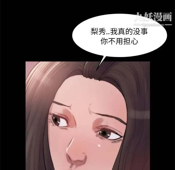 蜕变 第14话 第110页
