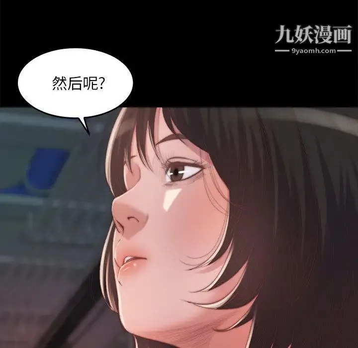 蜕变 第14话 第8页