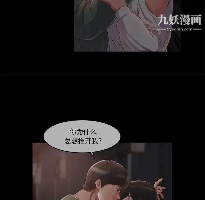 蜕变 第14话 第94页