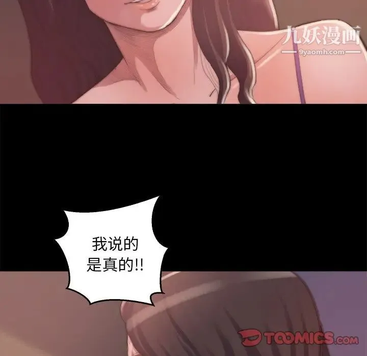 蜕变 第14话 第48页